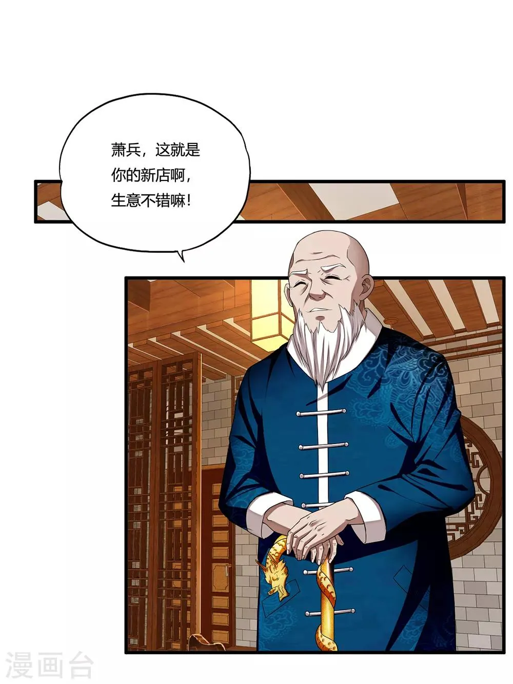 第12话 封印力量 第2页
