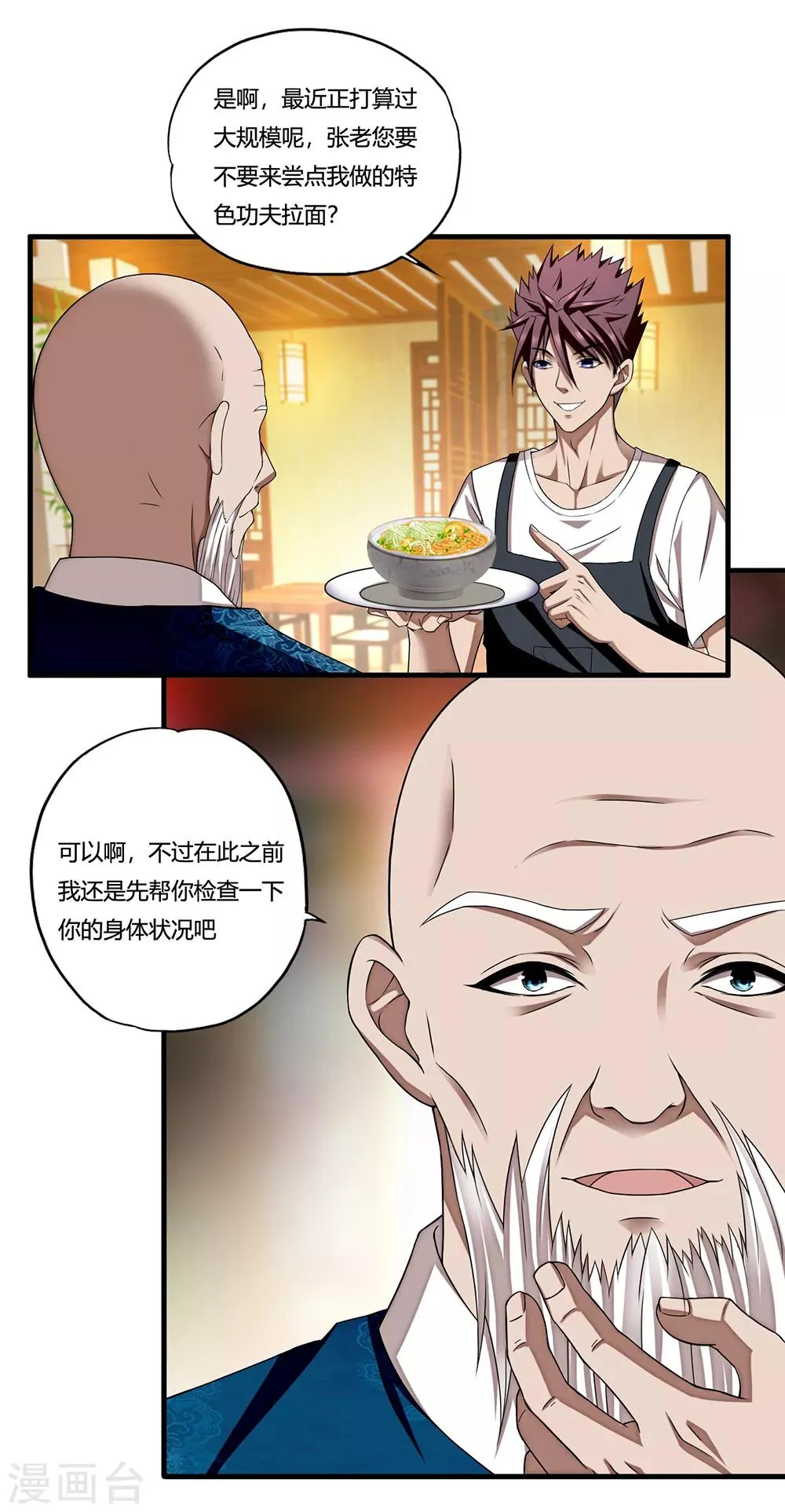 第12话 封印力量 第3页