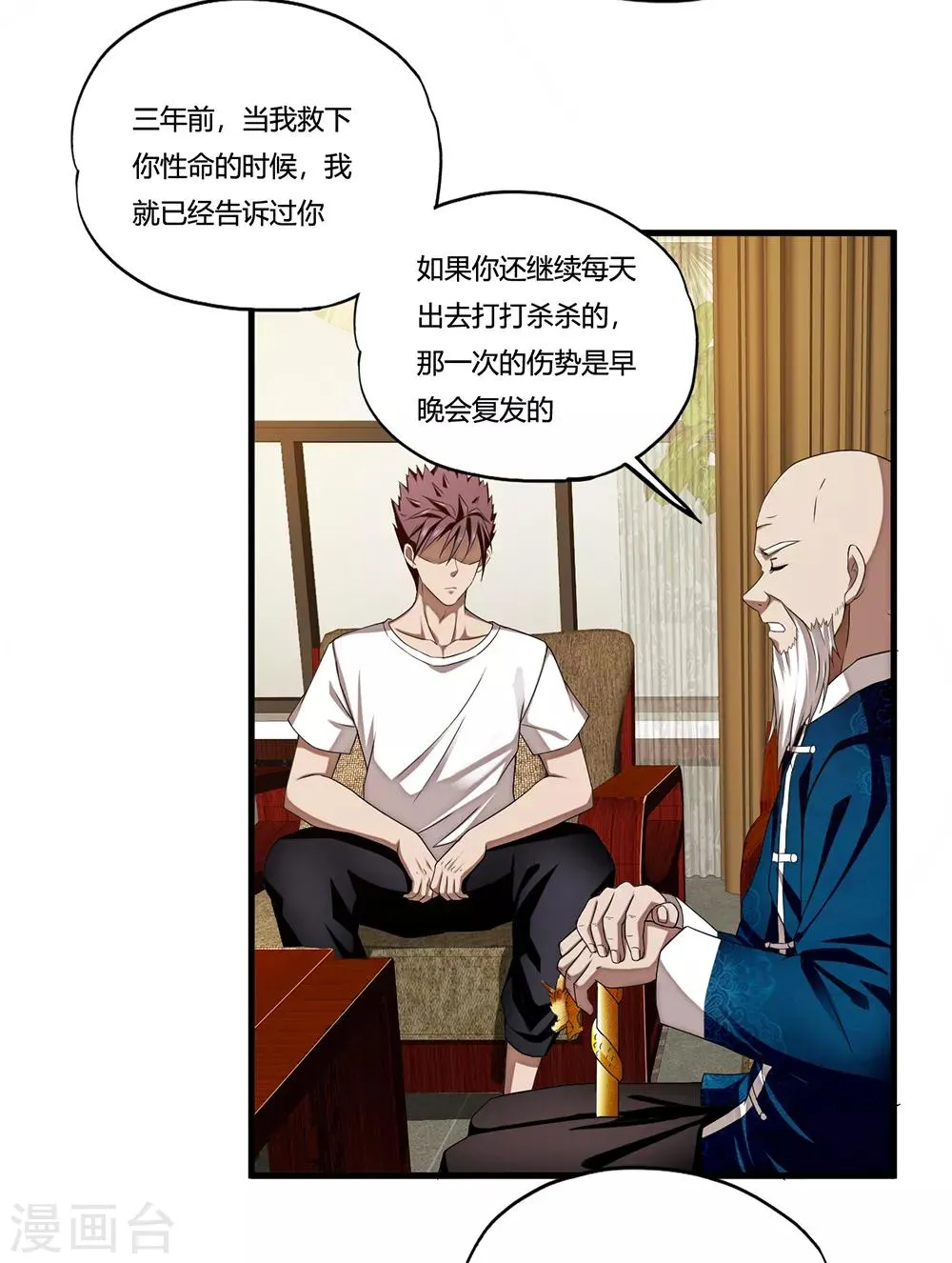 第12话 封印力量 第7页