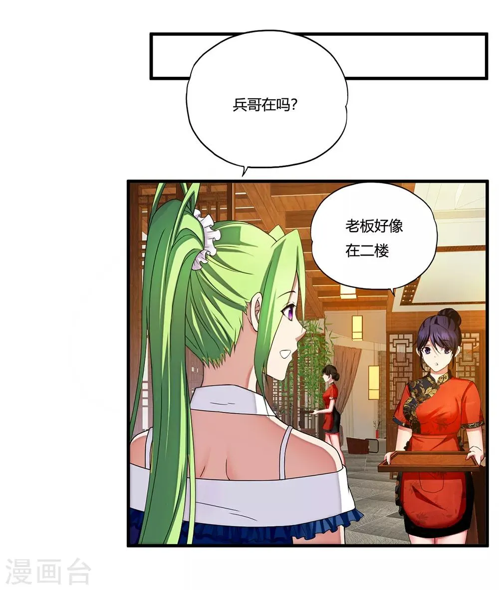 第12话 封印力量 第14页