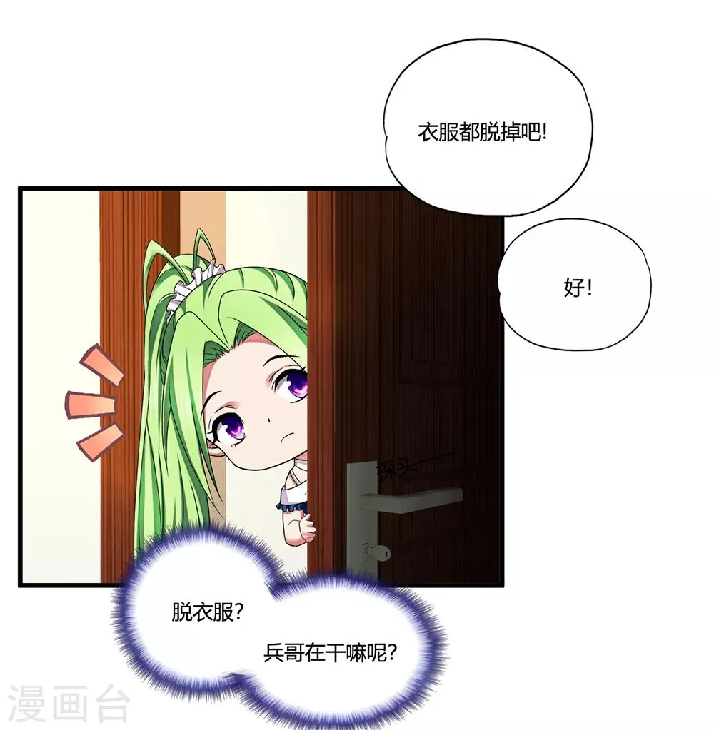 第12话 封印力量 第15页