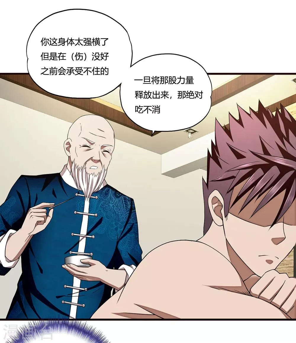 第12话 封印力量 第18页