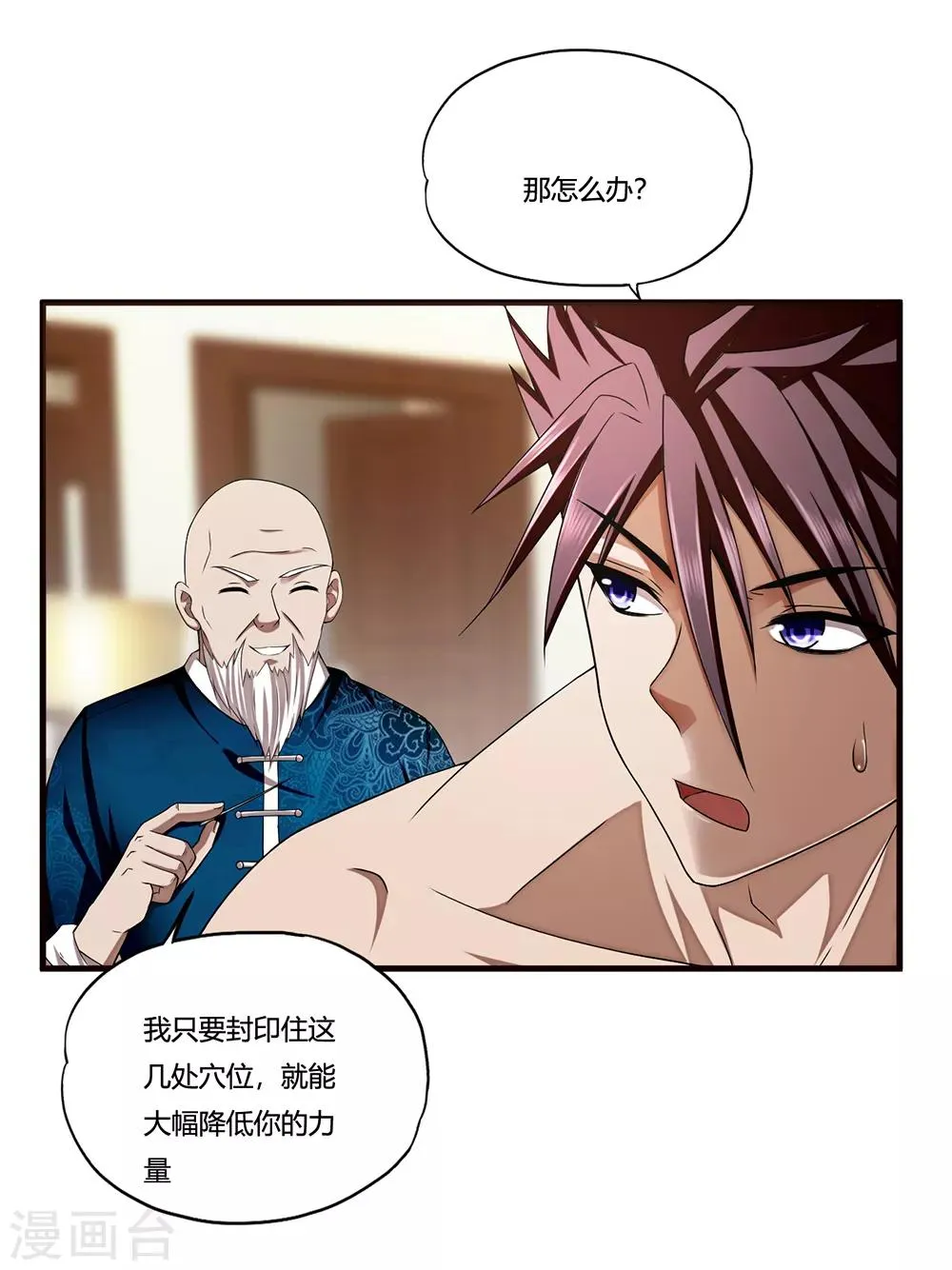 第12话 封印力量 第20页