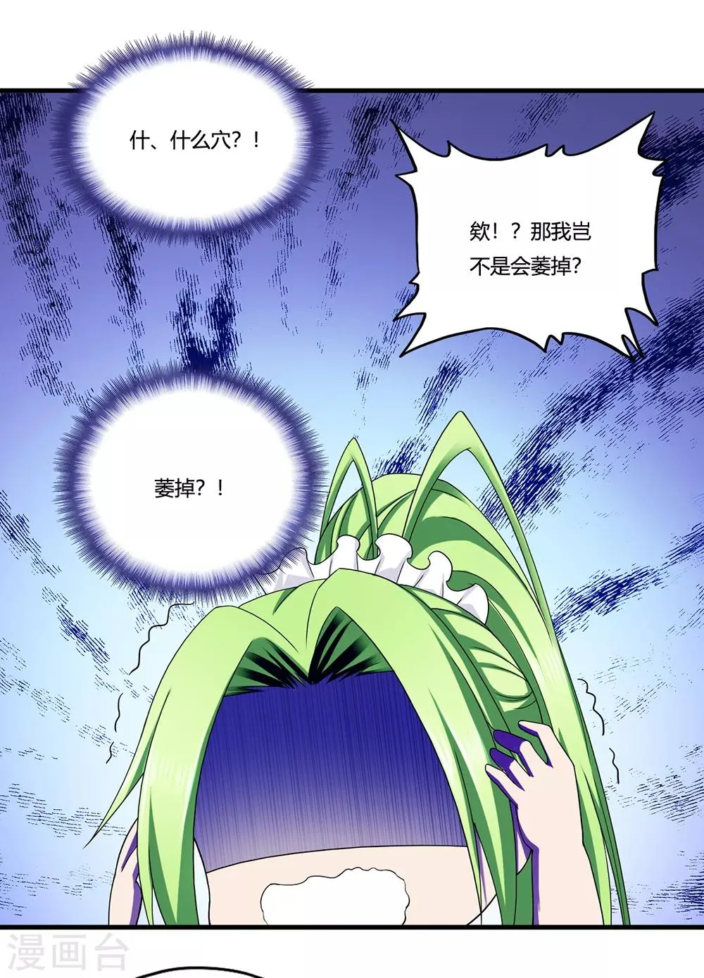 第12话 封印力量 第21页