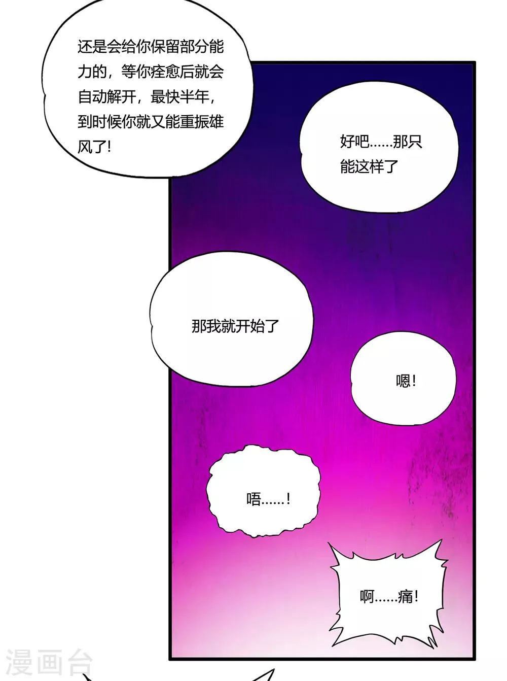 第12话 封印力量 第22页