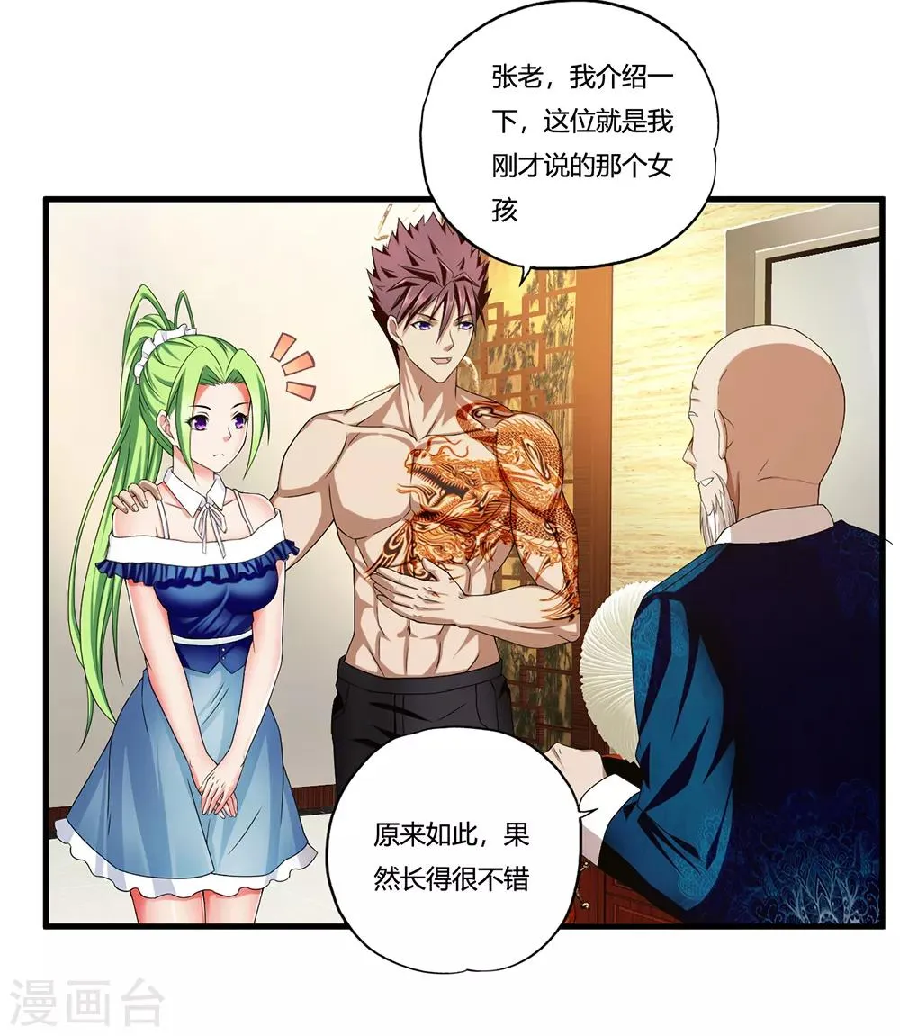 第12话 封印力量 第26页