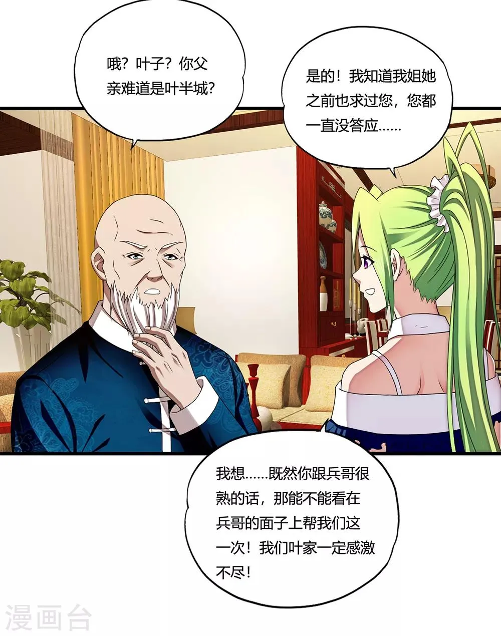 第12话 封印力量 第30页