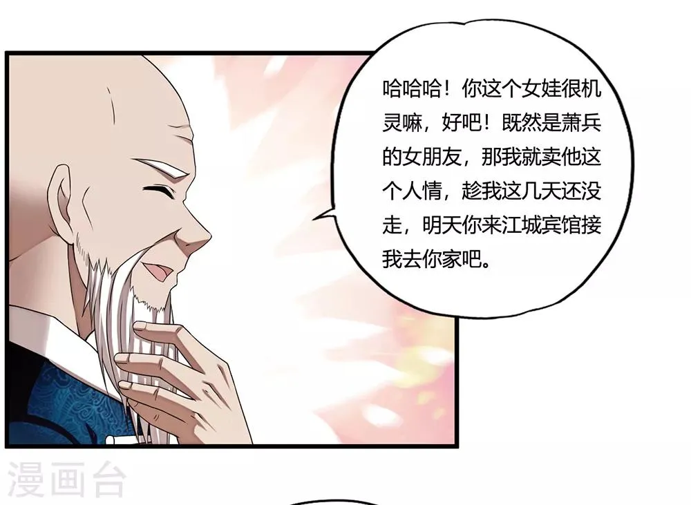 第12话 封印力量 第31页