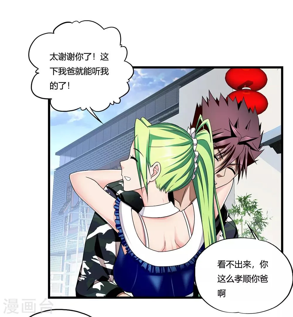 第12话 封印力量 第37页