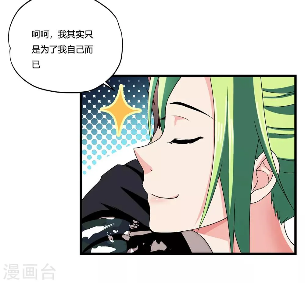 第12话 封印力量 第38页