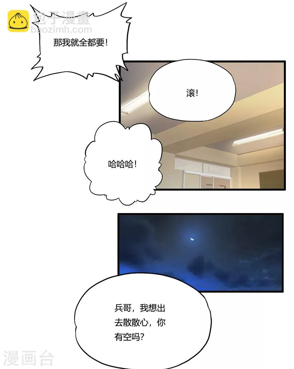 第13话 暗杀 第10页