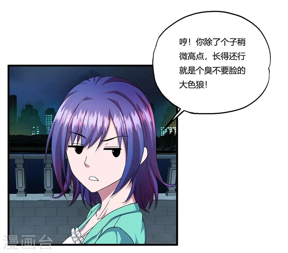 第13话 暗杀 第14页