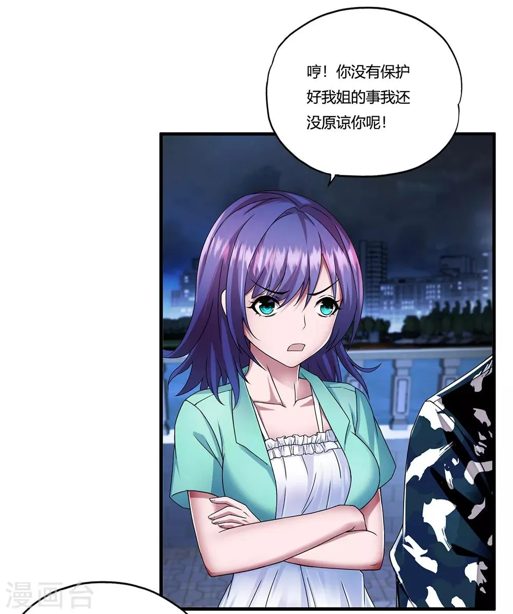 第13话 暗杀 第16页