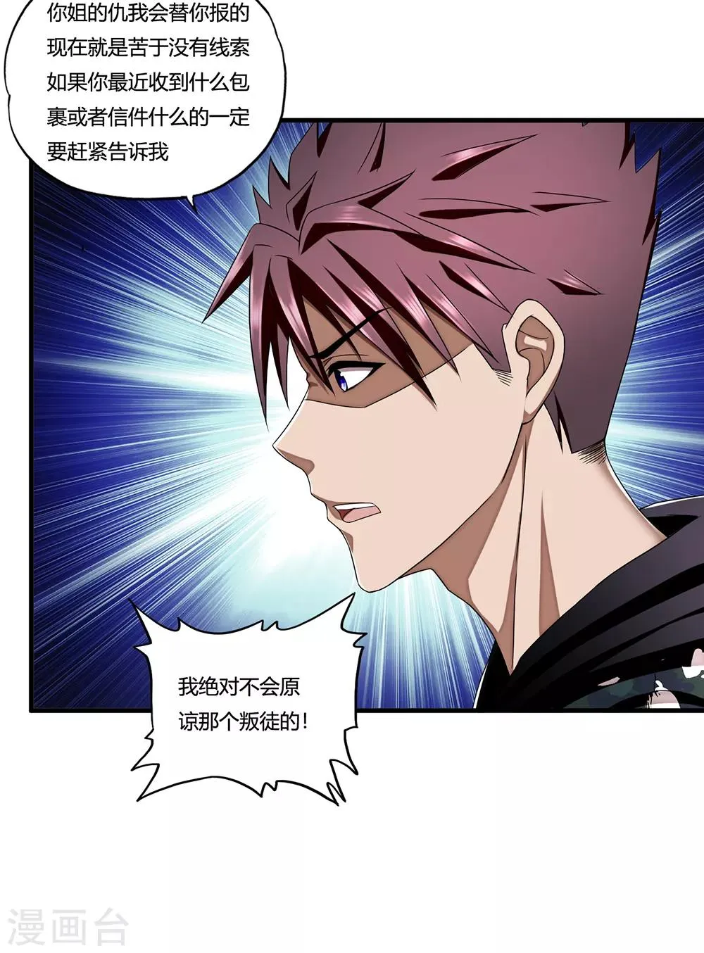 第13话 暗杀 第17页