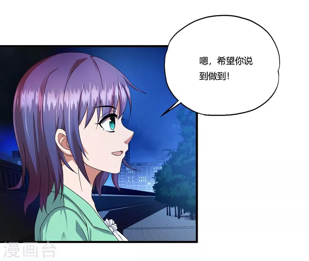 第13话 暗杀 第18页