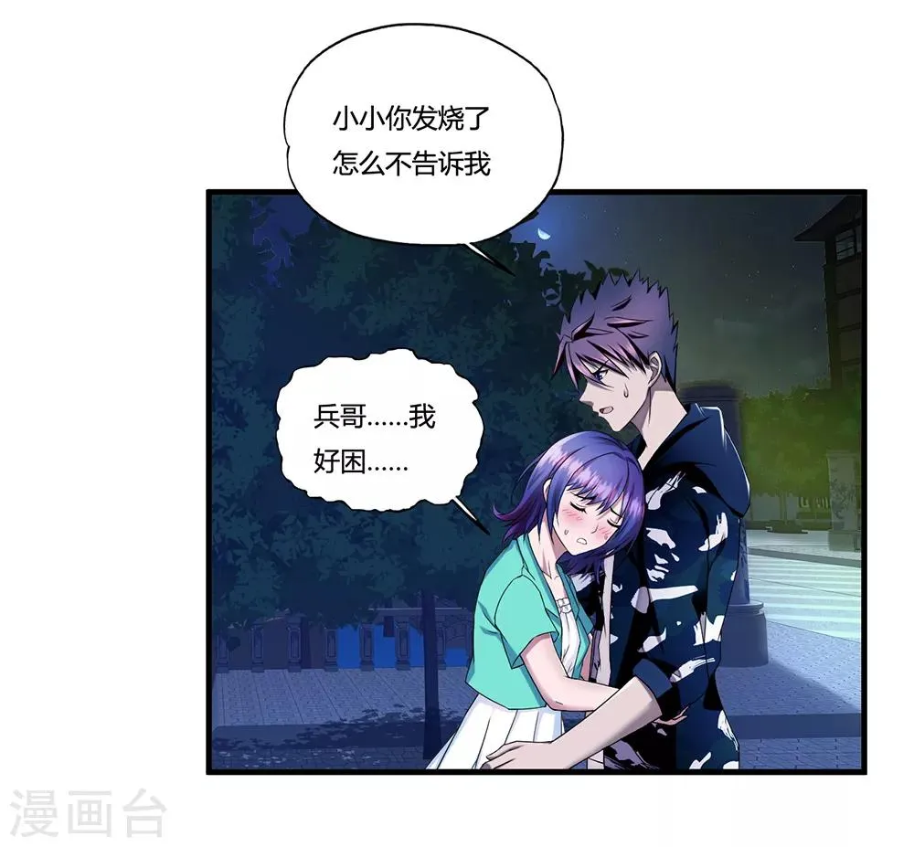第13话 暗杀 第22页