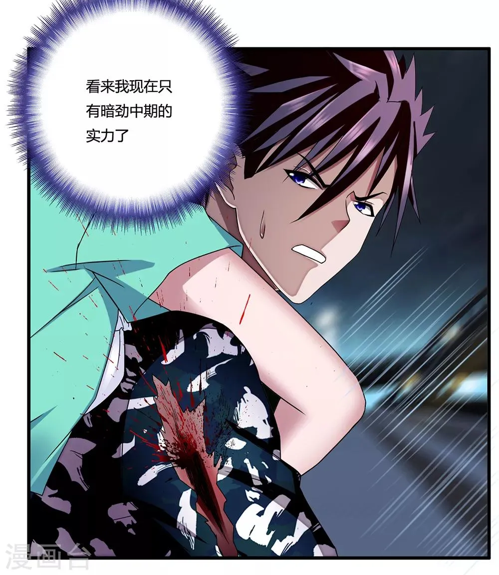 第13话 暗杀 第27页