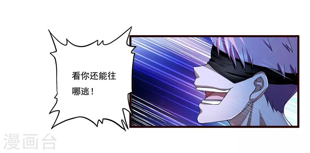第13话 暗杀 第32页