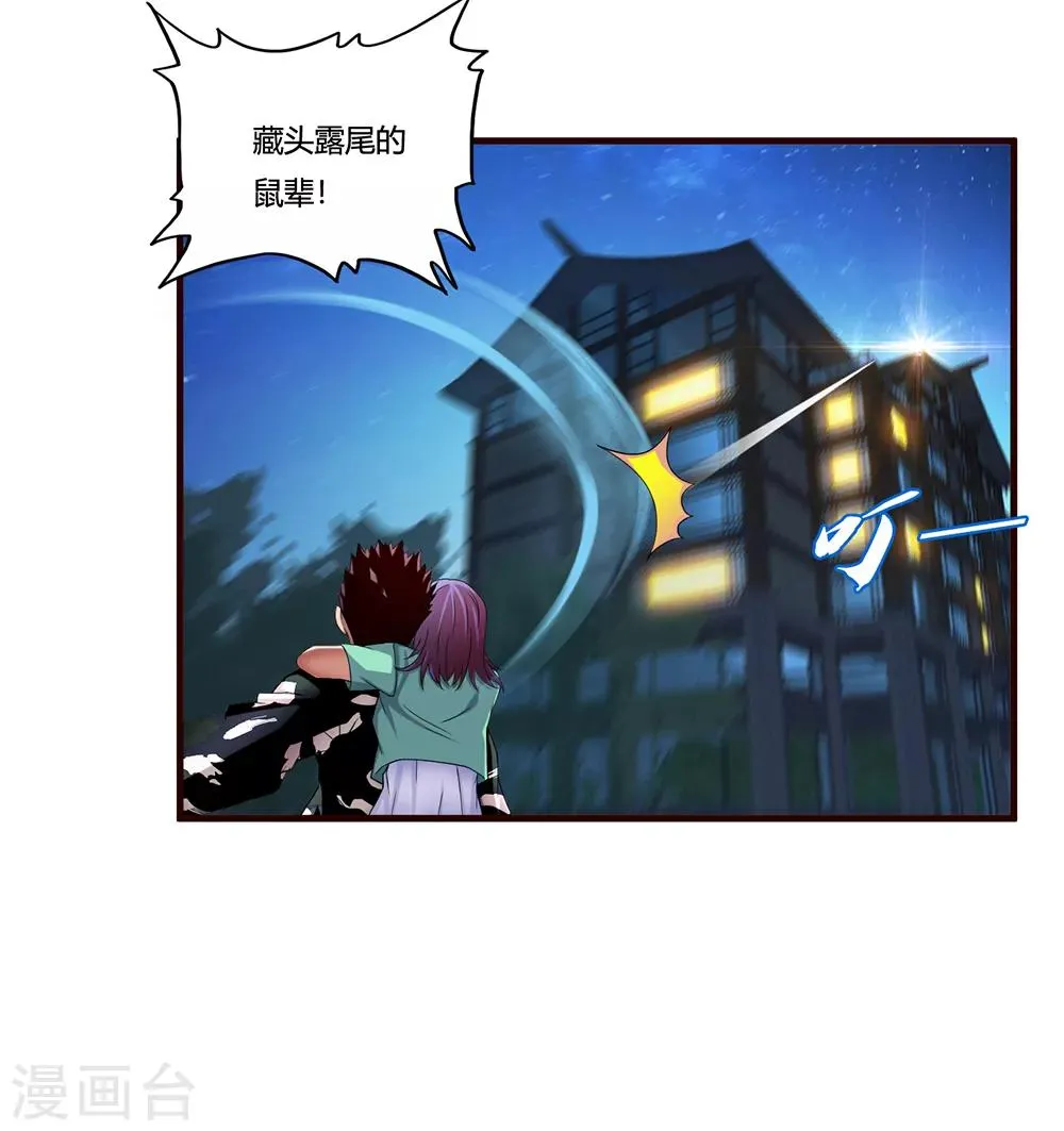 第13话 暗杀 第38页