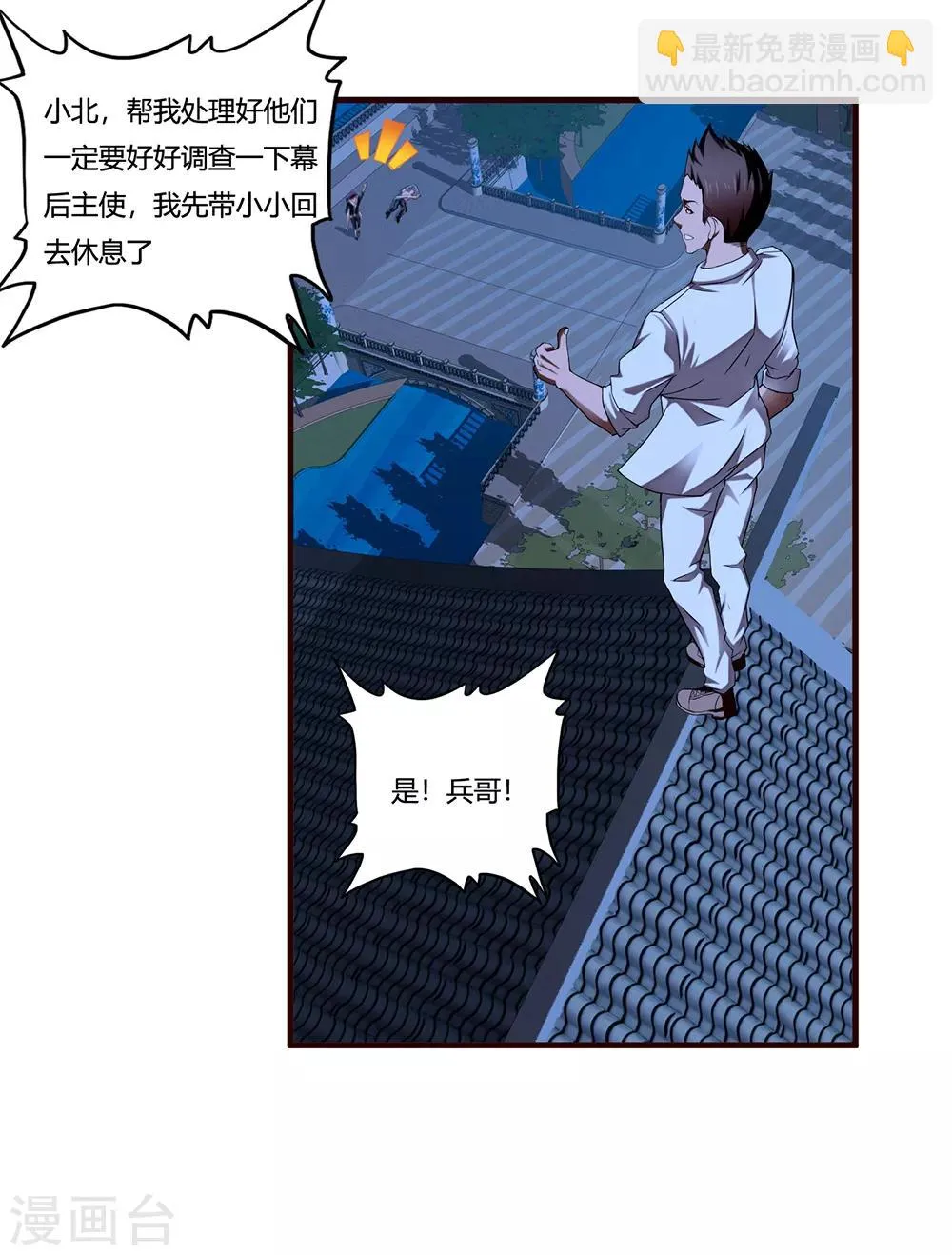 第13话 暗杀 第42页