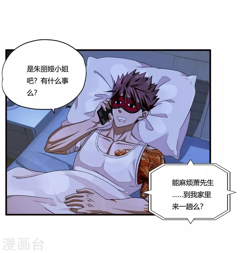 第14话 赌场 第3页