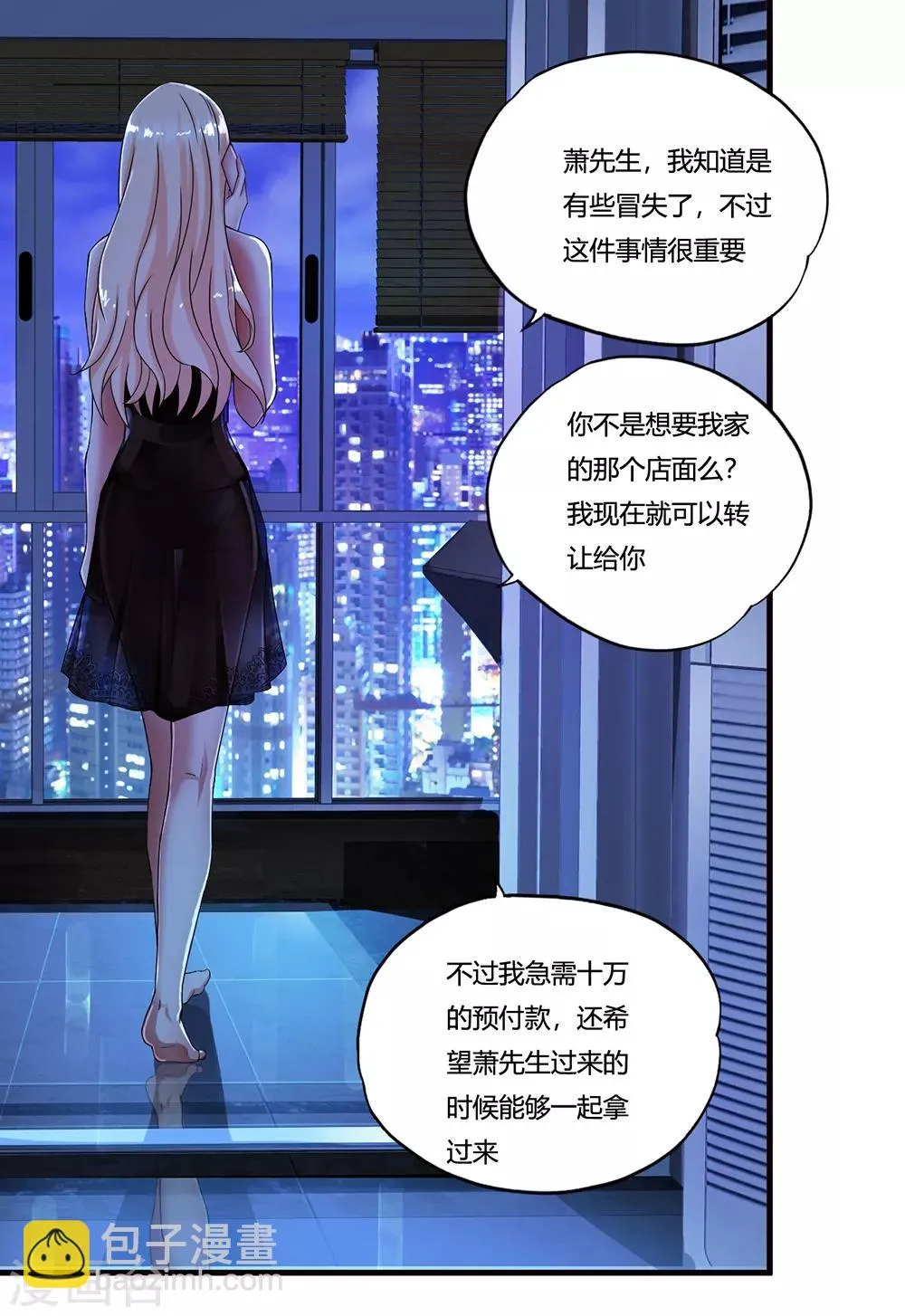 第14话 赌场 第5页