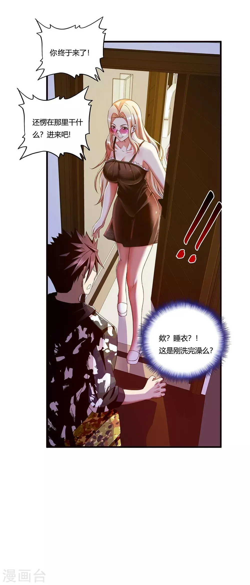第14话 赌场 第9页