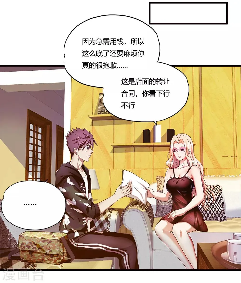第14话 赌场 第11页