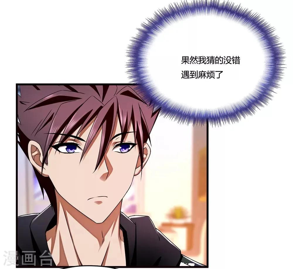 第14话 赌场 第16页