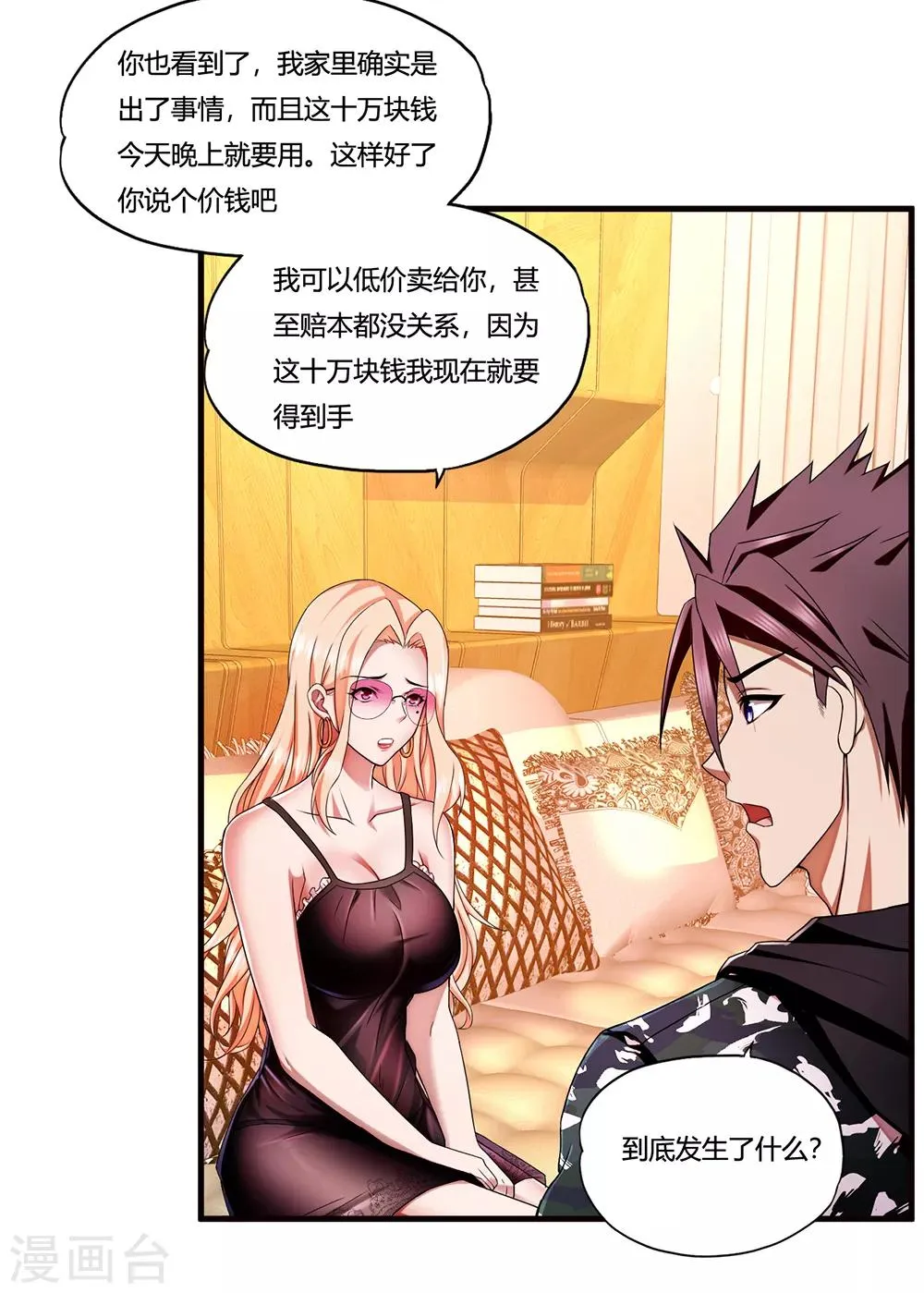 第14话 赌场 第17页