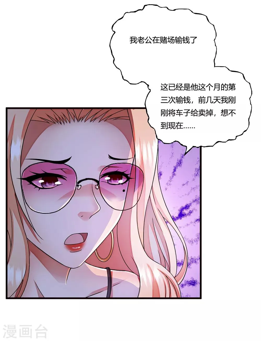 第14话 赌场 第18页