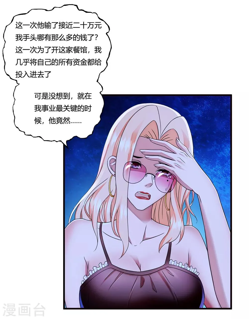 第14话 赌场 第19页