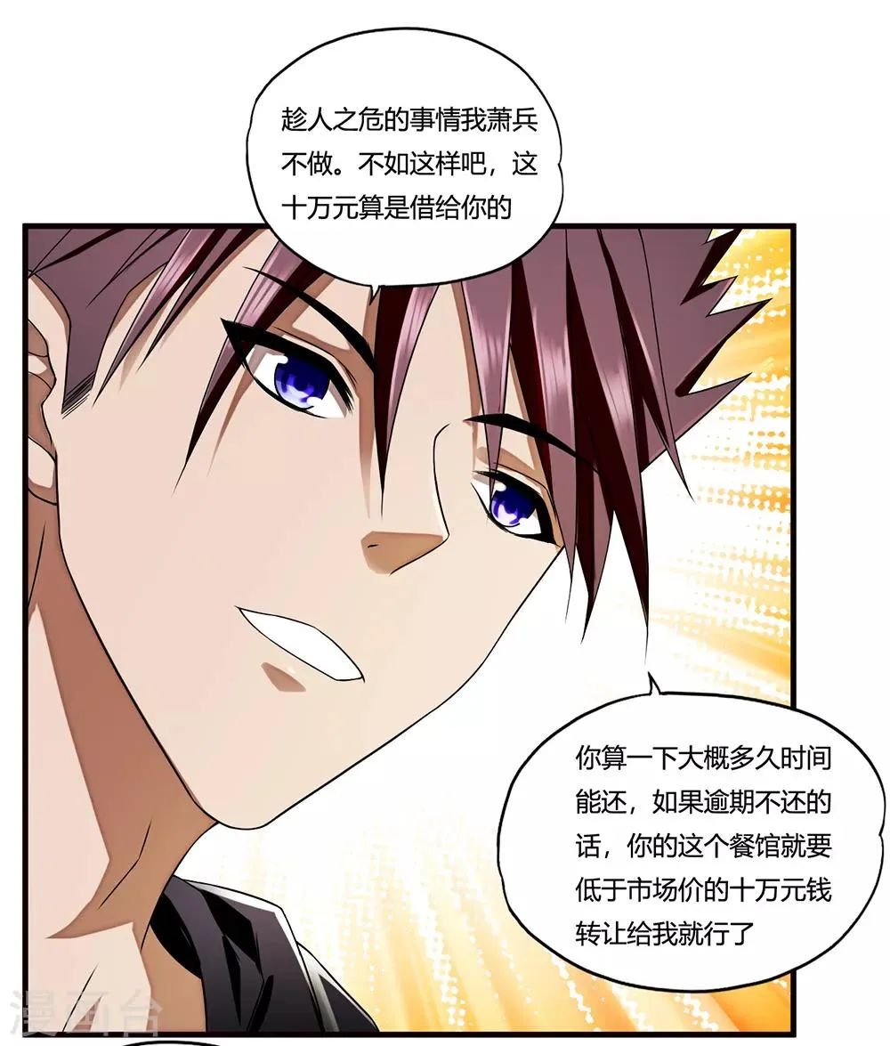 第14话 赌场 第20页