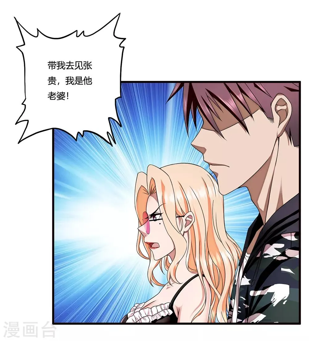 第14话 赌场 第24页