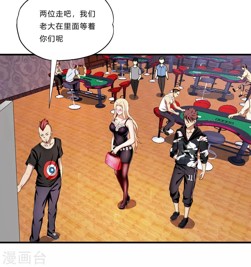 第14话 赌场 第27页