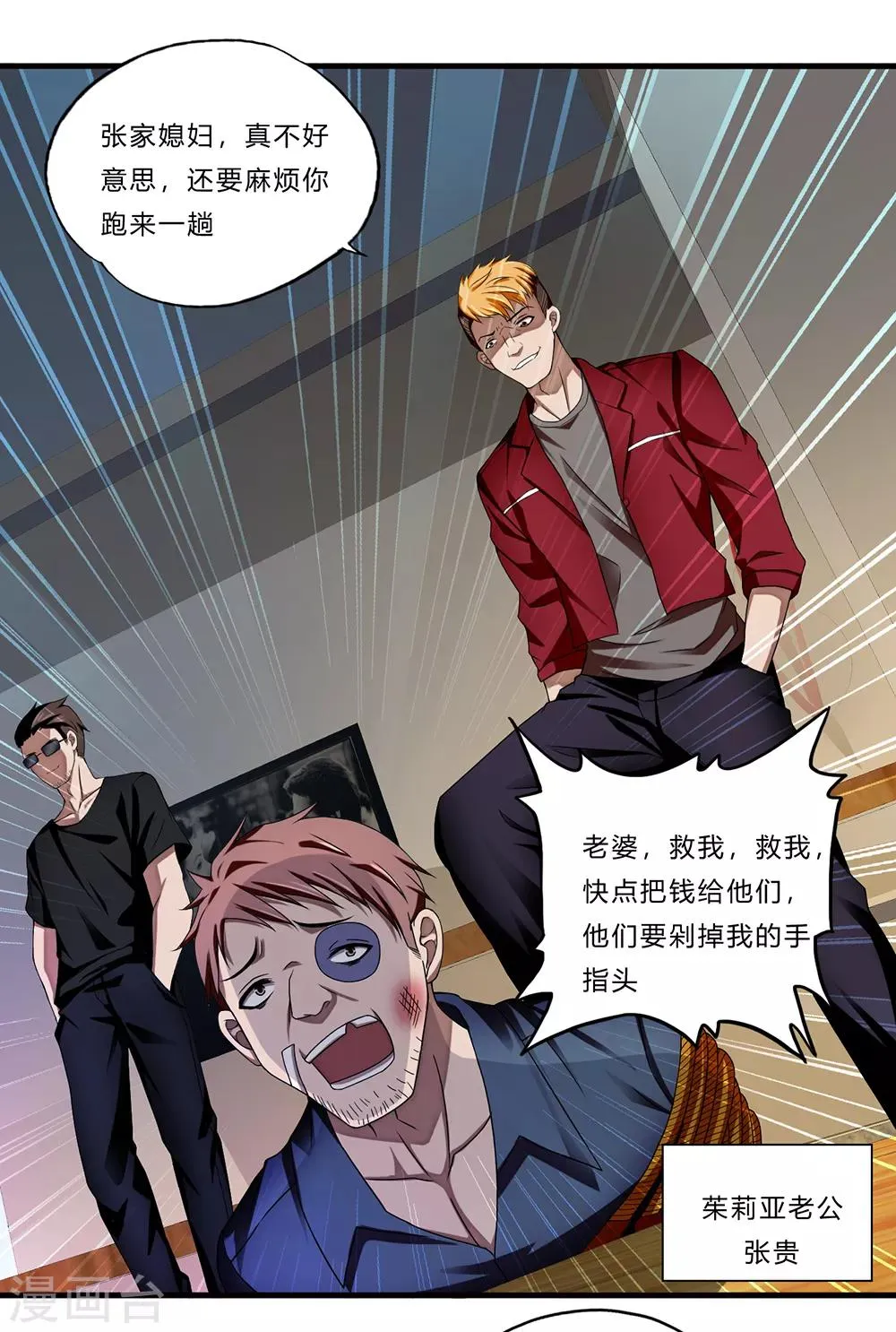 第14话 赌场 第28页
