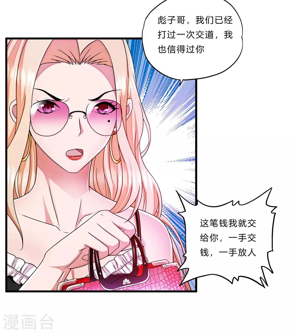 第14话 赌场 第29页