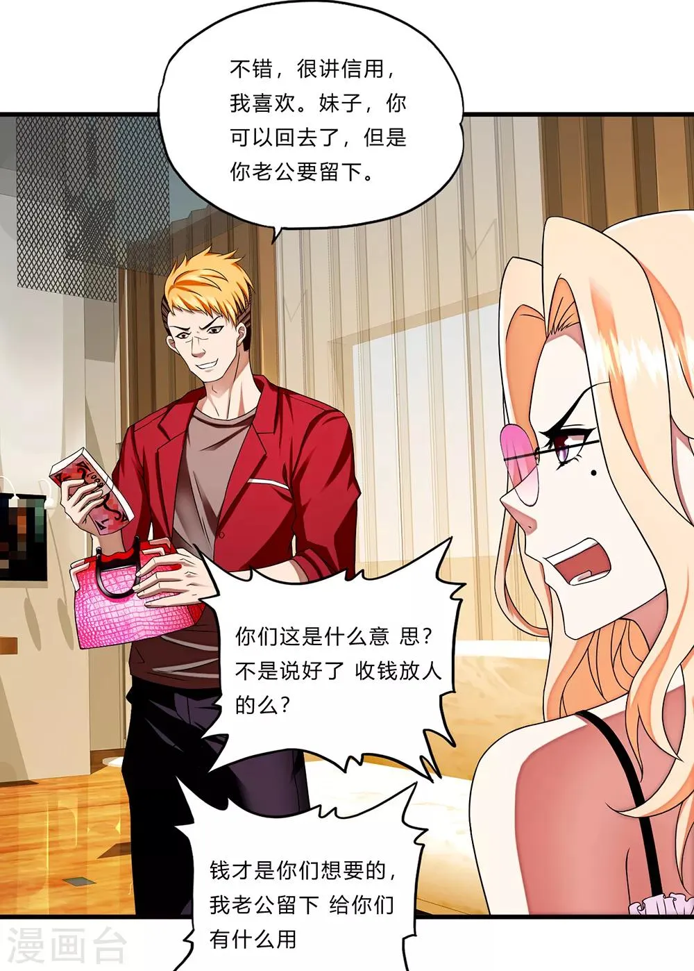 第14话 赌场 第30页