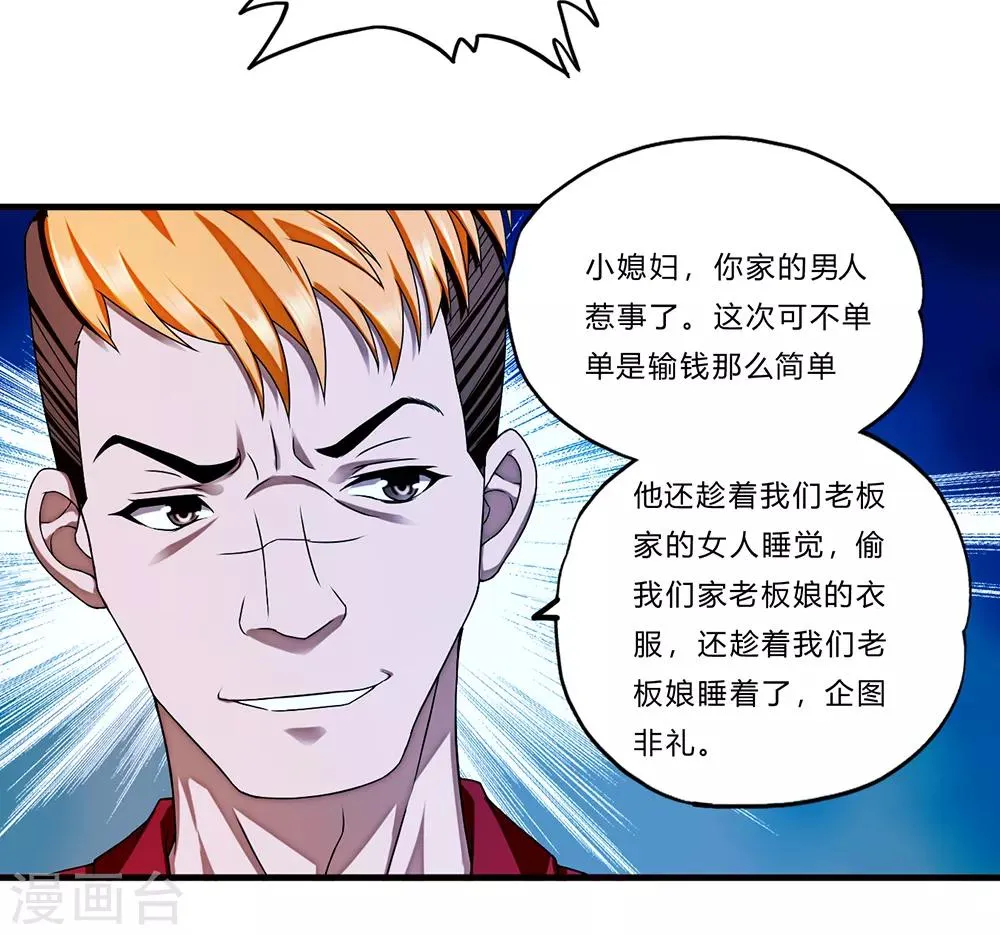 第14话 赌场 第31页