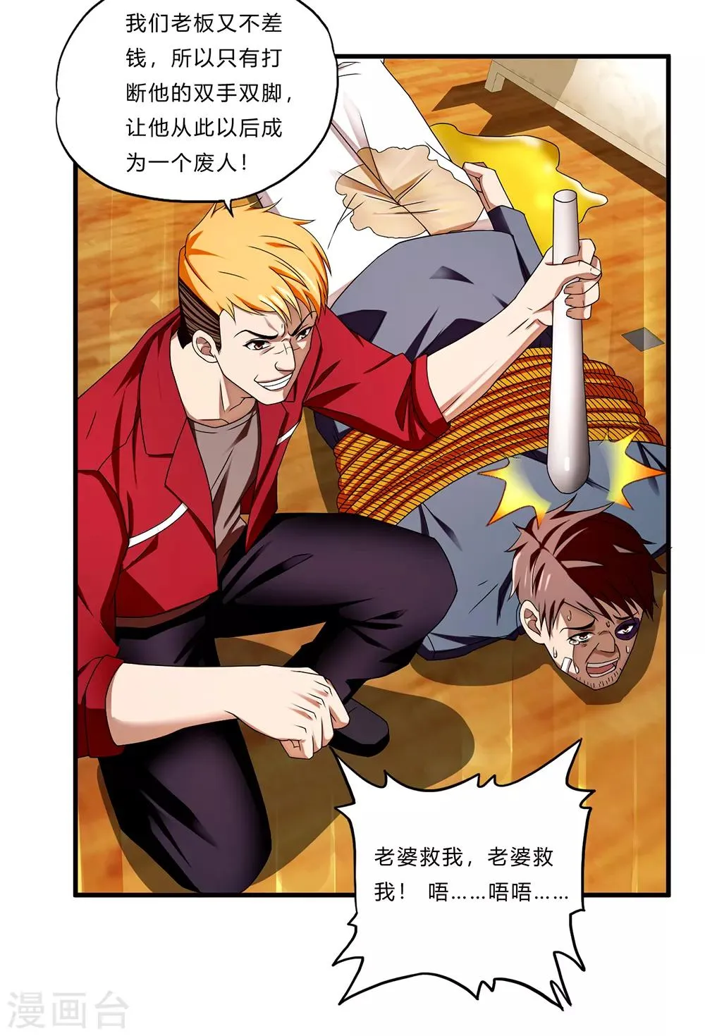 第14话 赌场 第33页