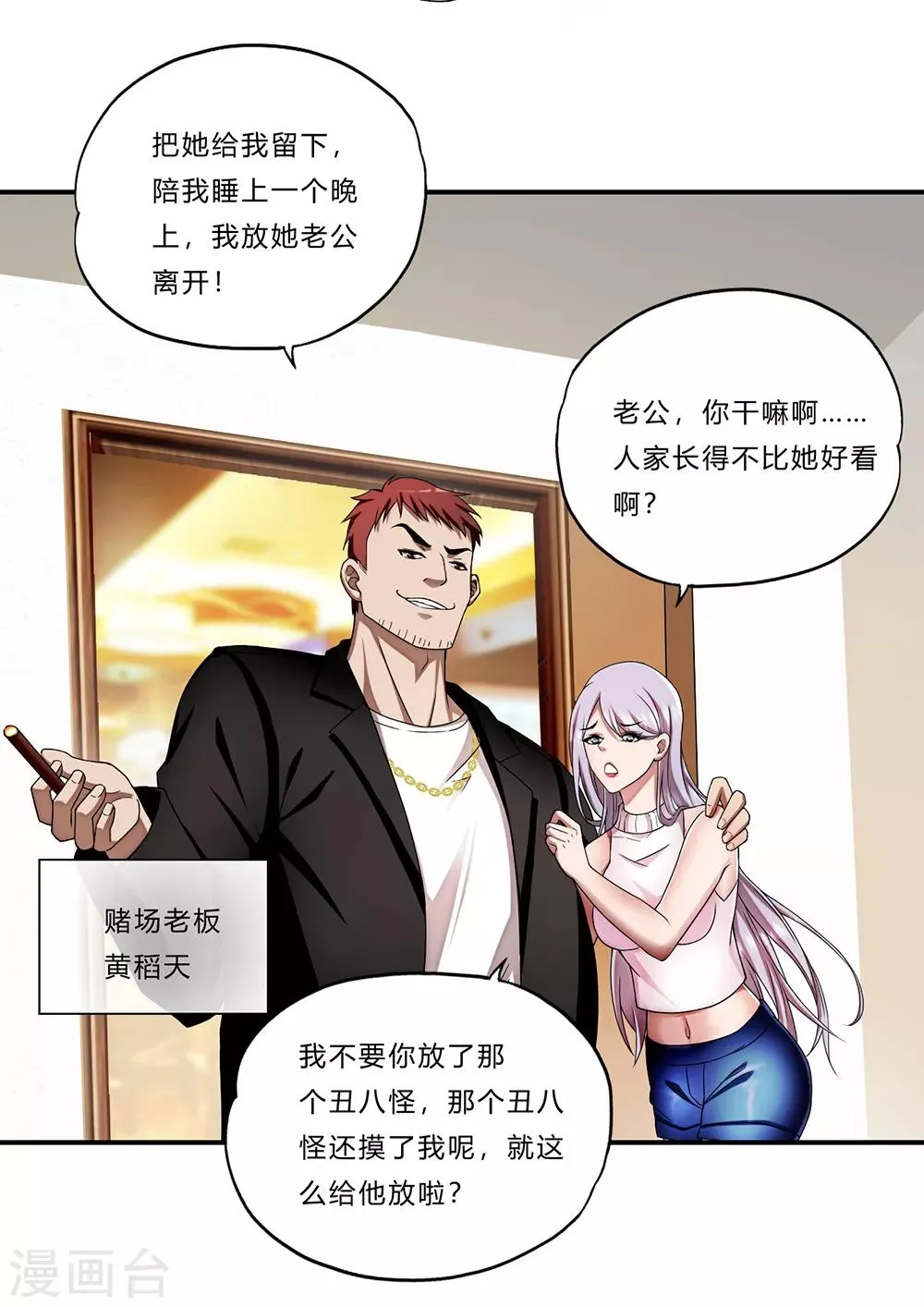 第14话 赌场 第36页