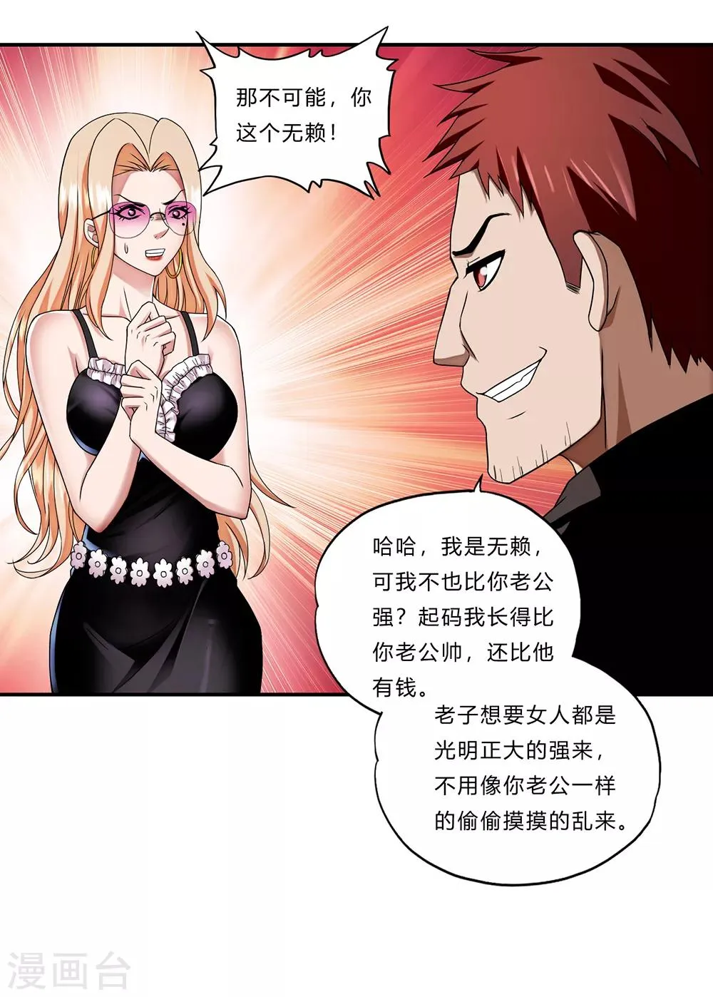 第14话 赌场 第37页