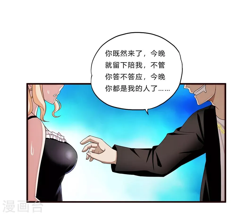 第14话 赌场 第38页