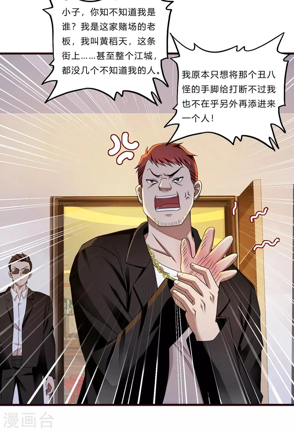 第14话 赌场 第40页