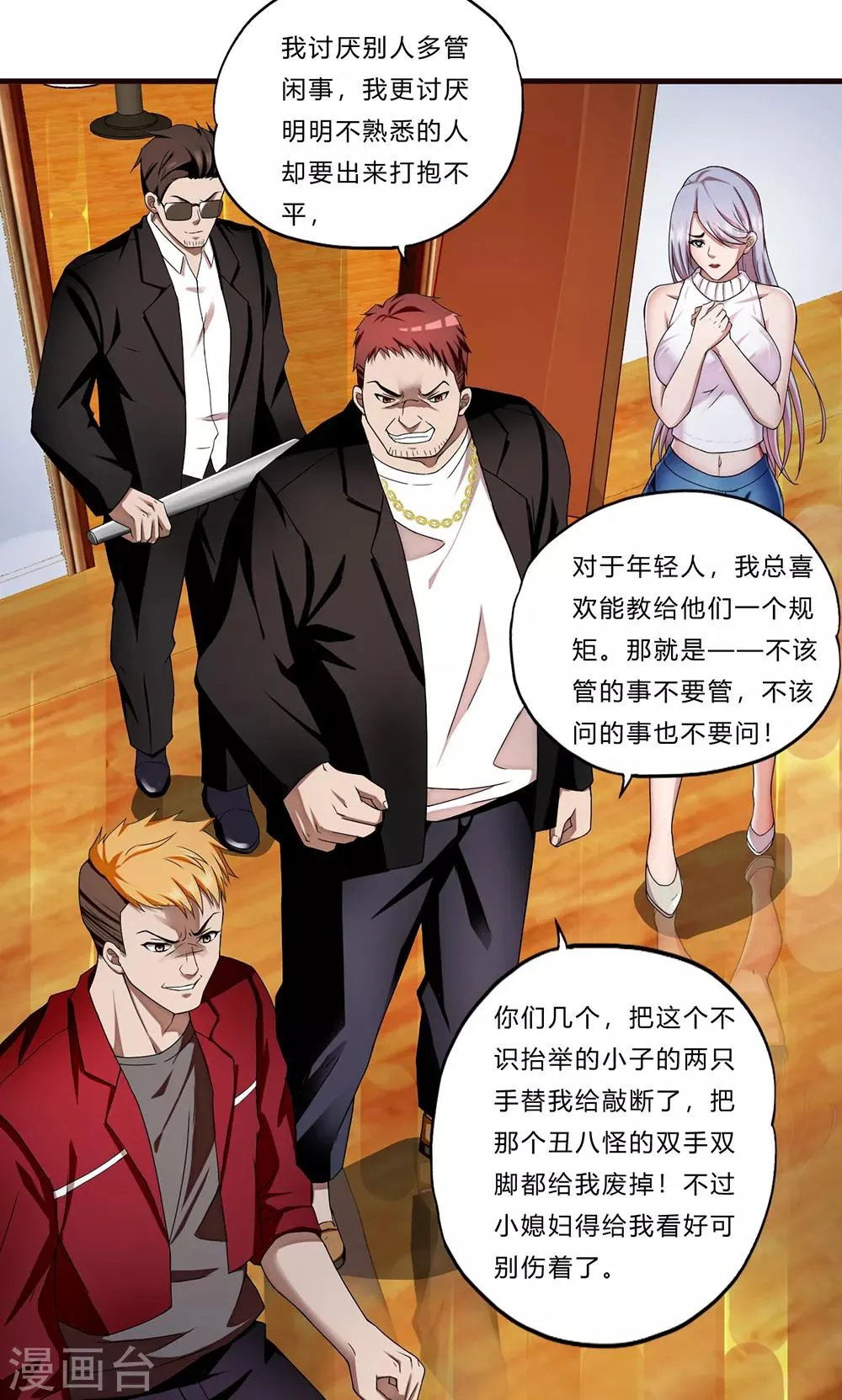 第14话 赌场 第42页