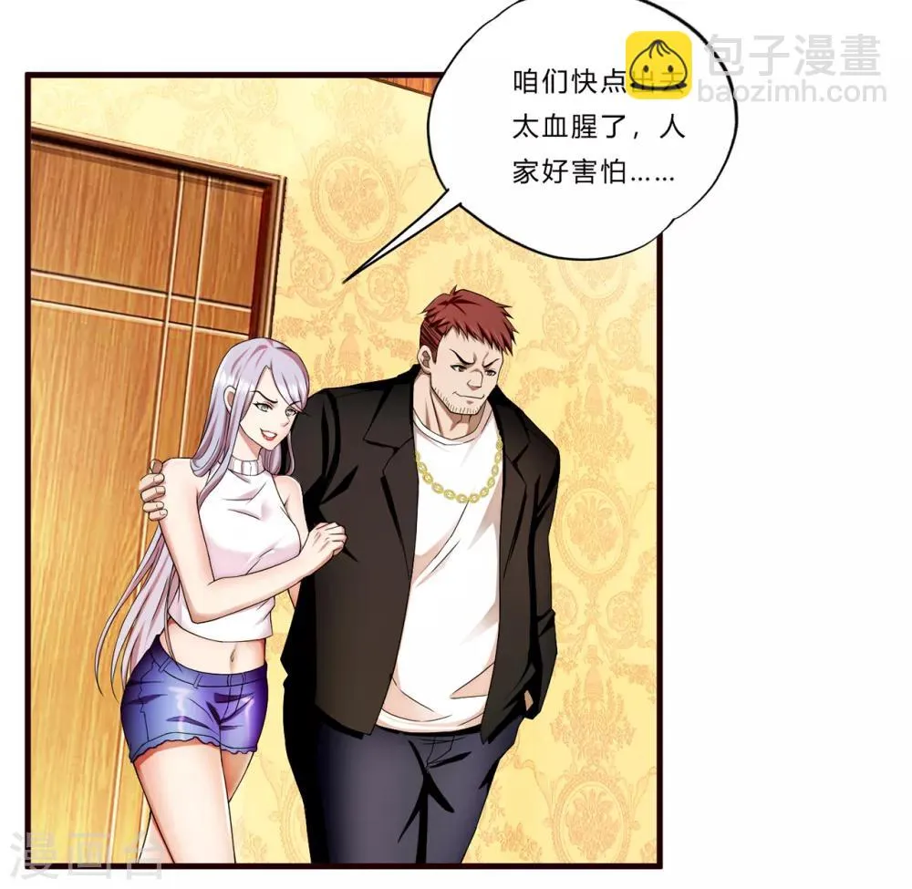 第15话 人妻 第3页
