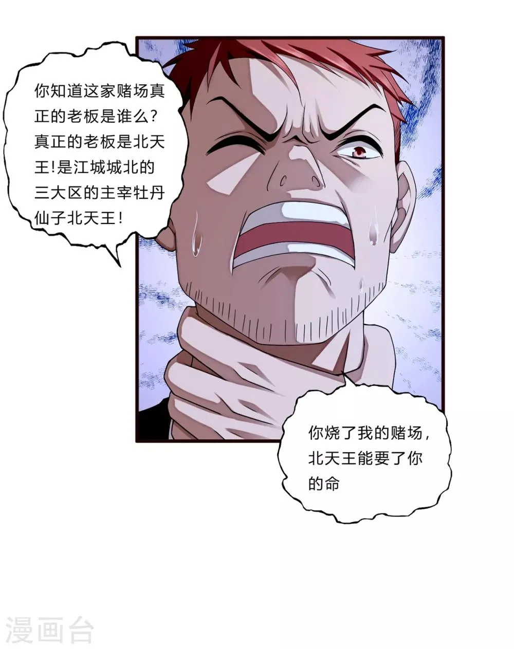 第15话 人妻 第9页