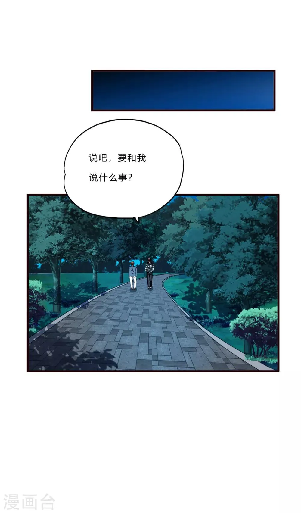 第15话 人妻 第15页