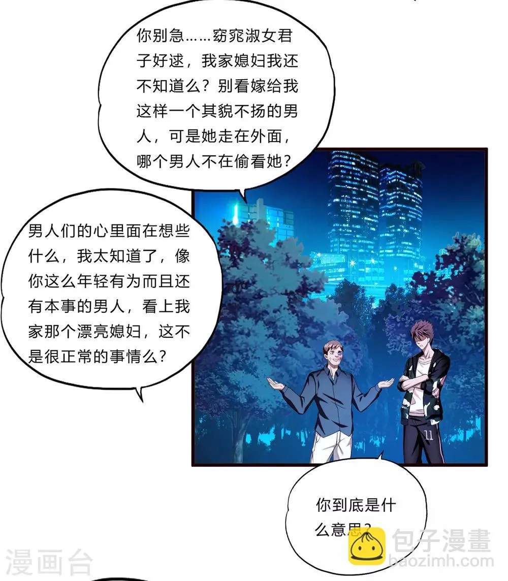 第15话 人妻 第17页