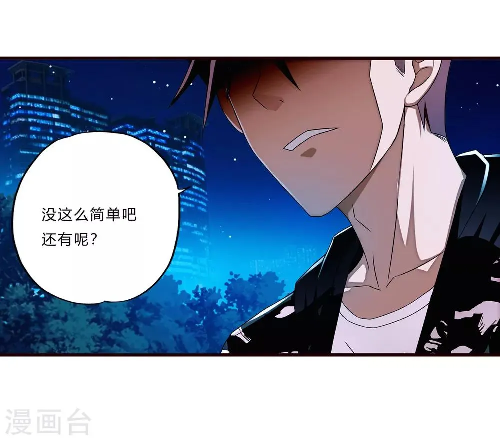 第15话 人妻 第19页